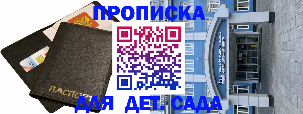 купить прописку в Белоозёрском