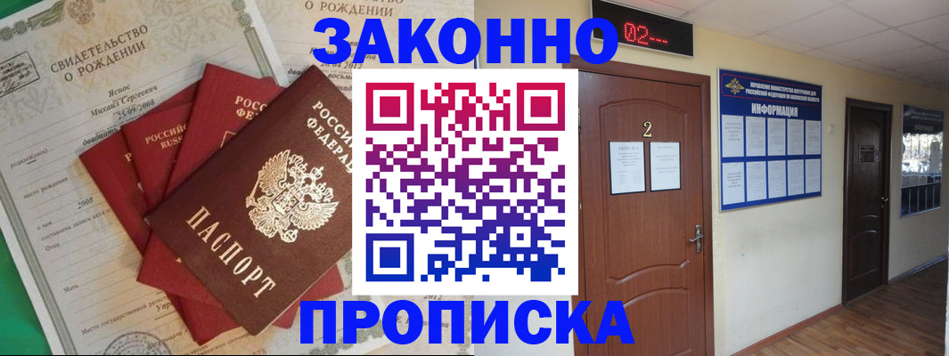 прописка для школы в Белоозёрском