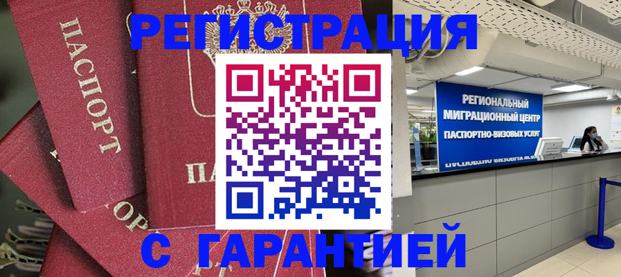 прописка штамп в Белоозёрском