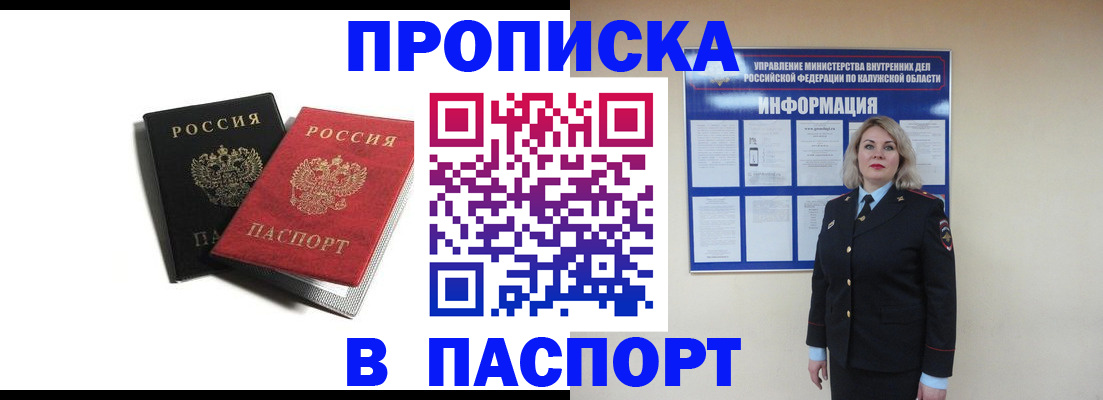 временная регистрация купить в Белоозёрском