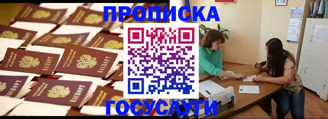 временная регистрация в квартире в Белоозёрском